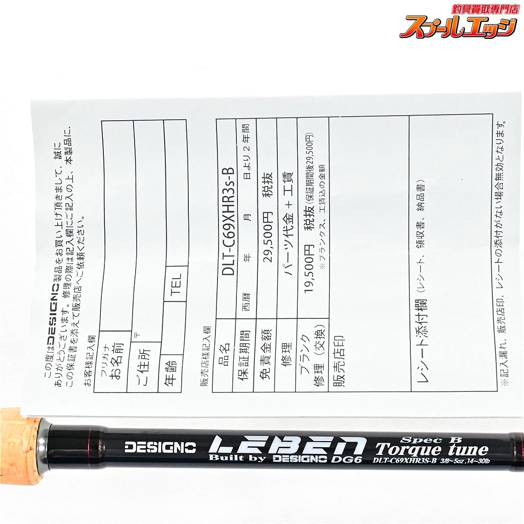 デジーノ　レーベル　トルクチューン　スペックB ソリッドティップ 香西釣具店 ｜ バス