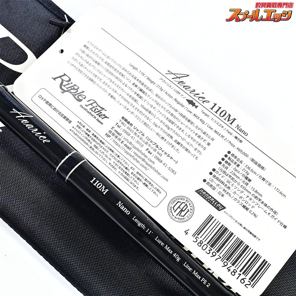 最終値下げ！Ripple Fisher Avarice 110M RippleFisher Avarice 110M Nano/リップルフィッシャー アヴァリス