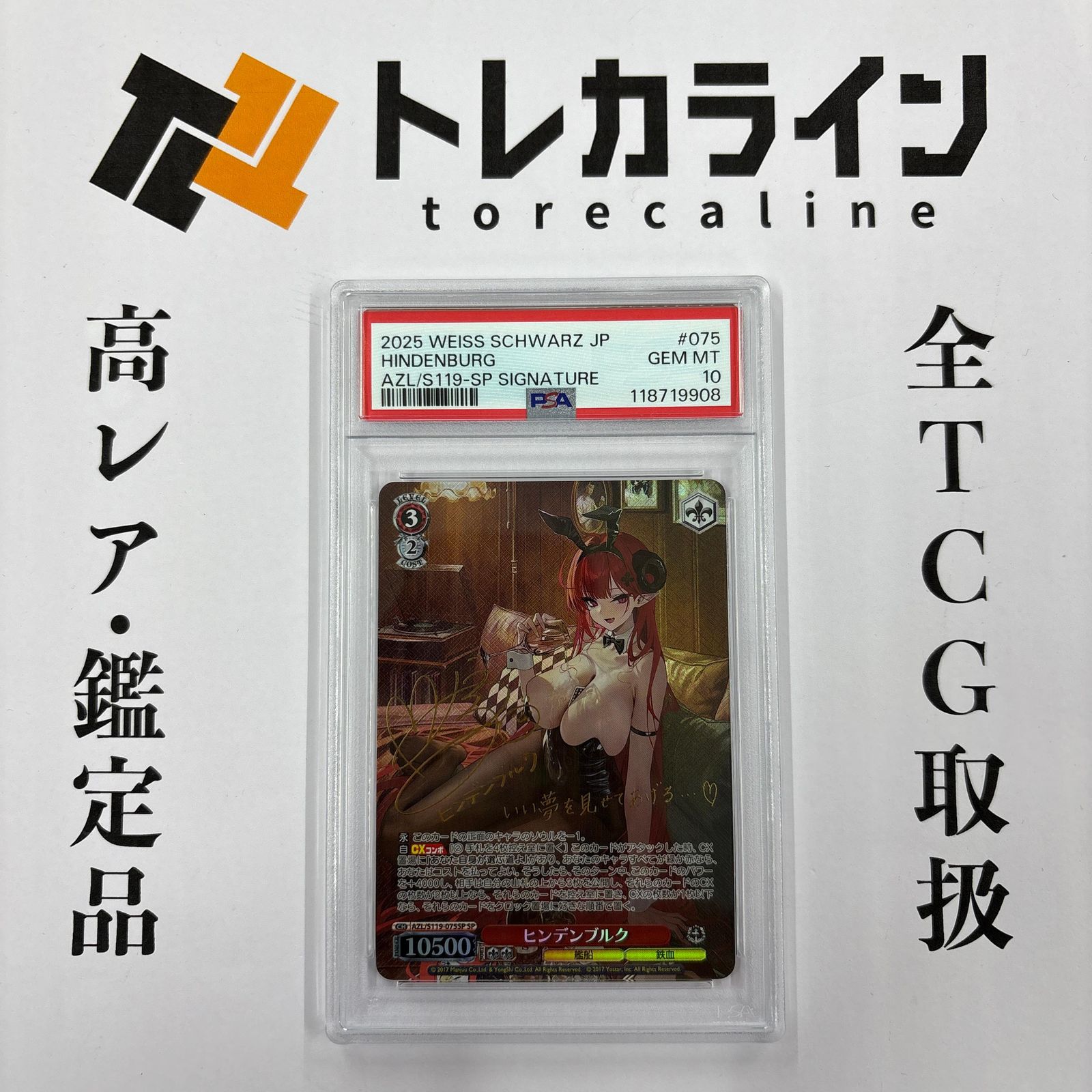 ヴァイスシュヴァルツ アズールレーン ヒンデンブルク SP サイン PSA10