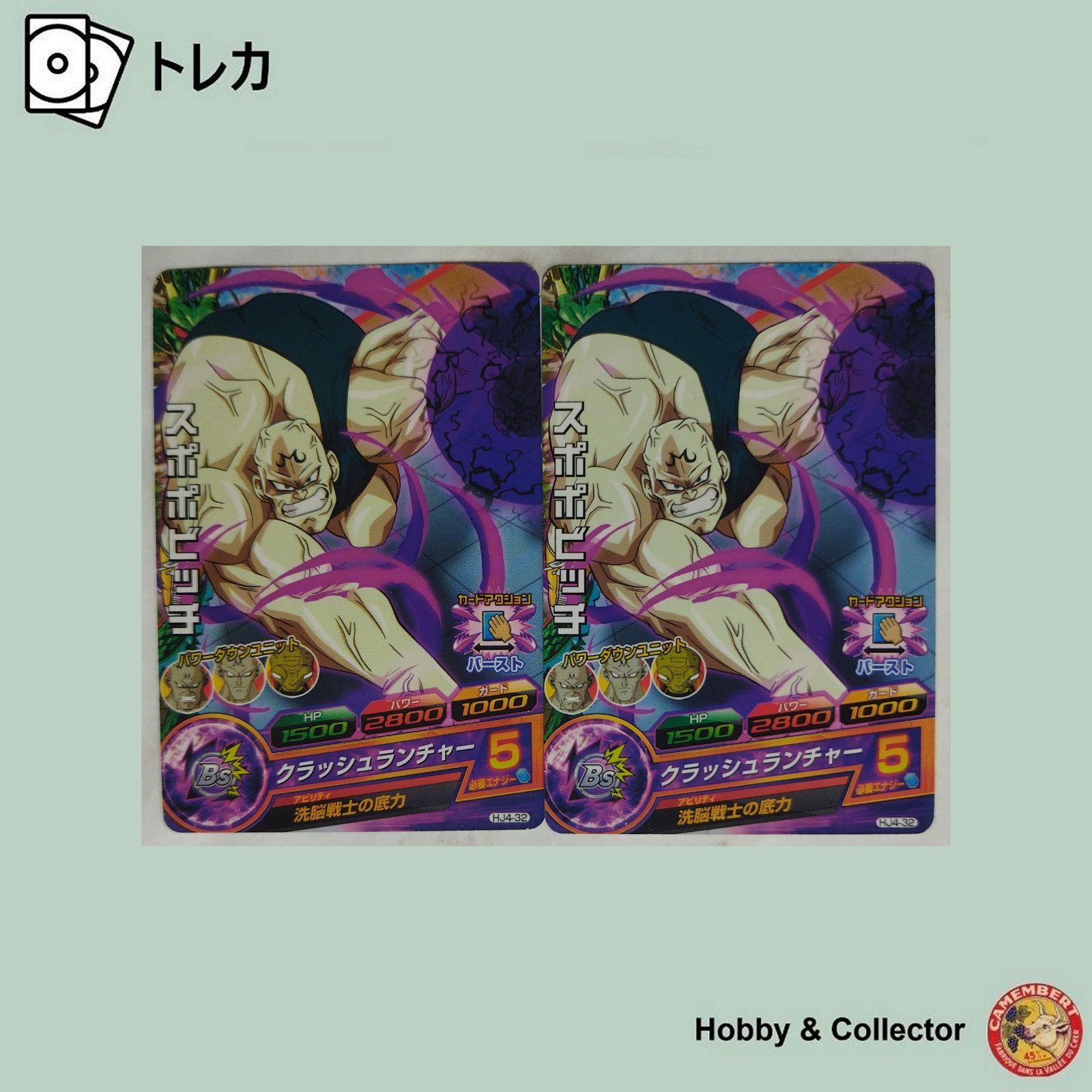 スポポビッチ HJ4-32 ドラゴンボールヒーローズ 2枚 ( #13885 ) - メルカリ