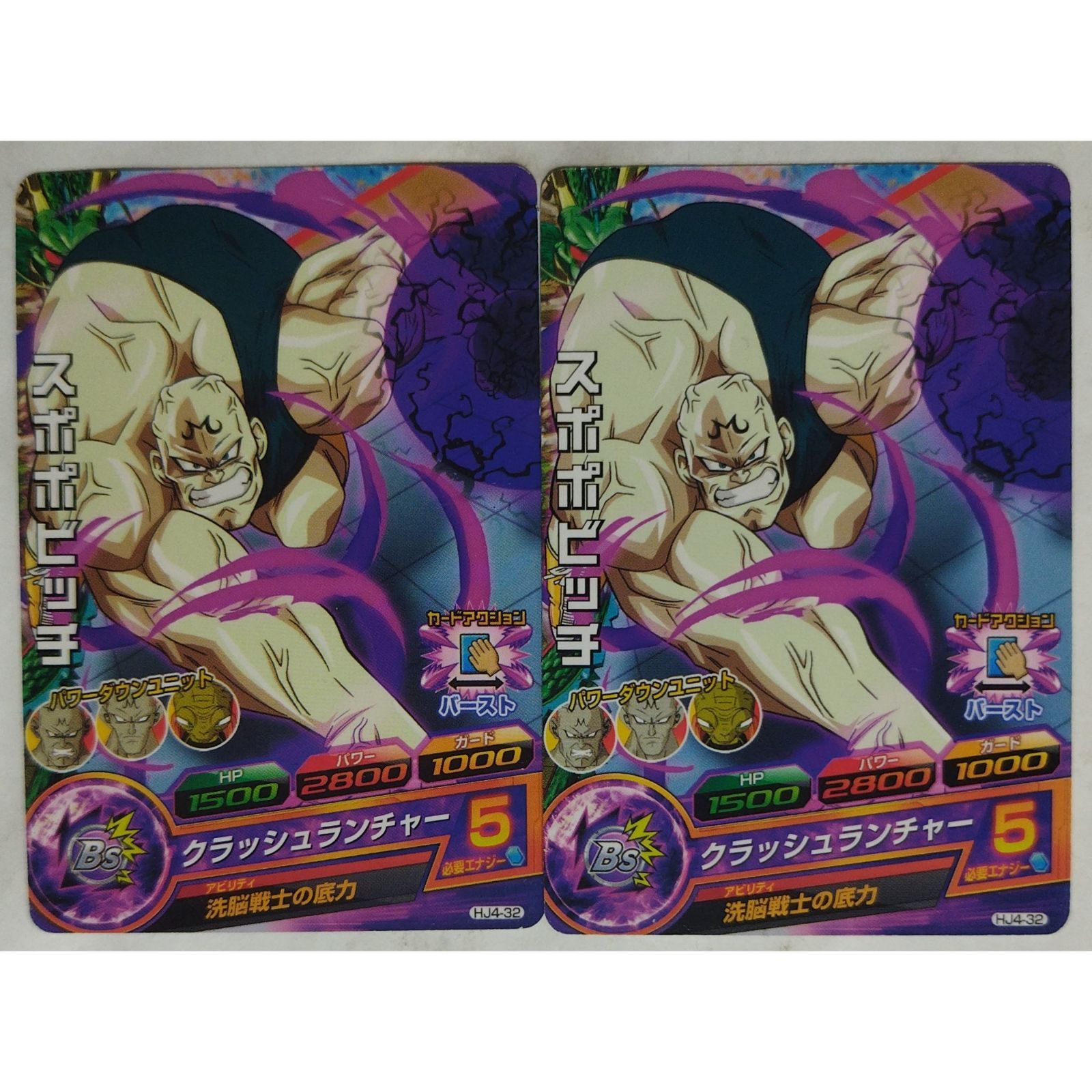 スポポビッチ HJ4-32 ドラゴンボールヒーローズ 2枚 ( #13885 ) - メルカリ