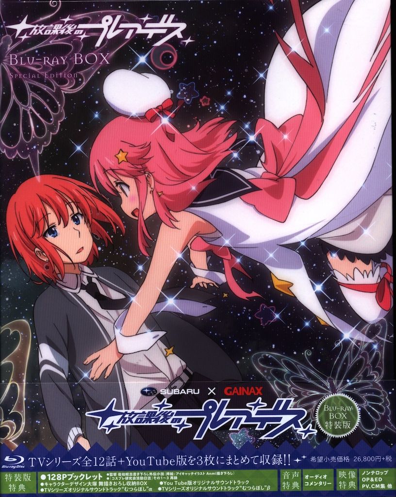 アニメBlu-ray 放課後のプレアデス Blu-ray BOX 特装版 - メルカリ