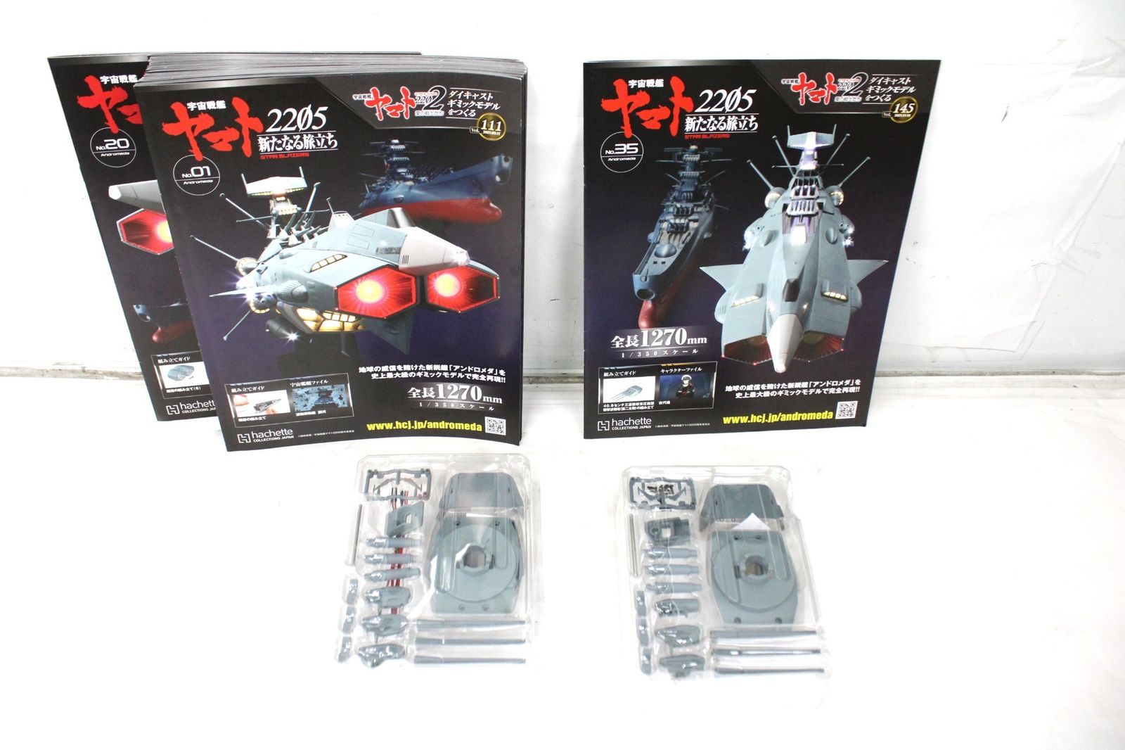 アシェット 宇宙戦艦ヤマト 2205 新たなる旅立ち アンドロメダ1-35巻(1