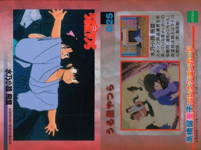 ux326 うる星やつら 高橋留美子 コレクションカード まとめ テン 諸星