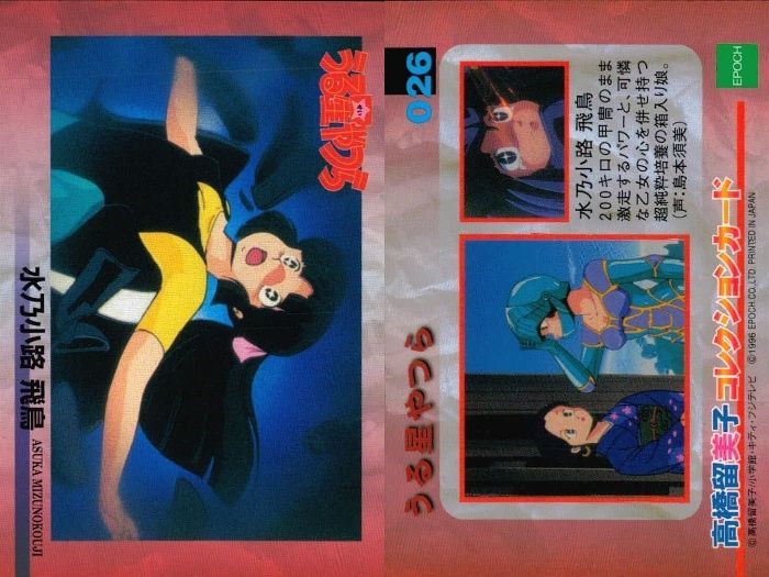 ux326 うる星やつら 高橋留美子 コレクションカード まとめ テン 諸星