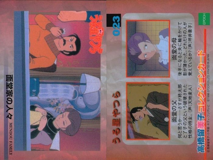 ux326 うる星やつら 高橋留美子 コレクションカード まとめ テン 諸星