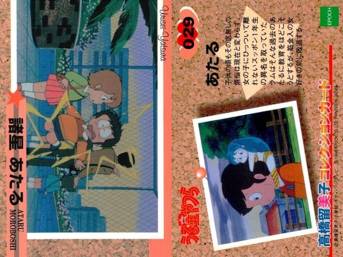 ux326 うる星やつら 高橋留美子 コレクションカード まとめ テン 諸星