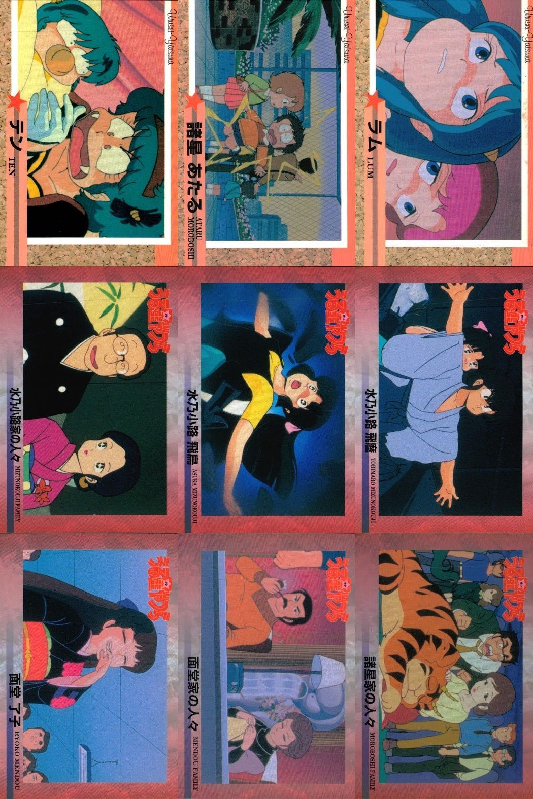 ux326 うる星やつら 高橋留美子 コレクションカード まとめ テン 諸星