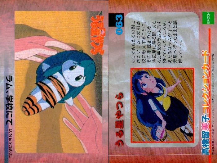 ux326 うる星やつら 高橋留美子 コレクションカード まとめ ラム 学校