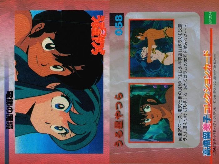 高橋留美子コレクションカード　うる星やつら 楽天市場】うる星やつら 021 ラム家の人々 高橋留美子 コレクション