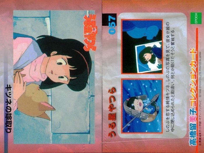 ux326 うる星やつら 高橋留美子 コレクションカード まとめ ラム 学校