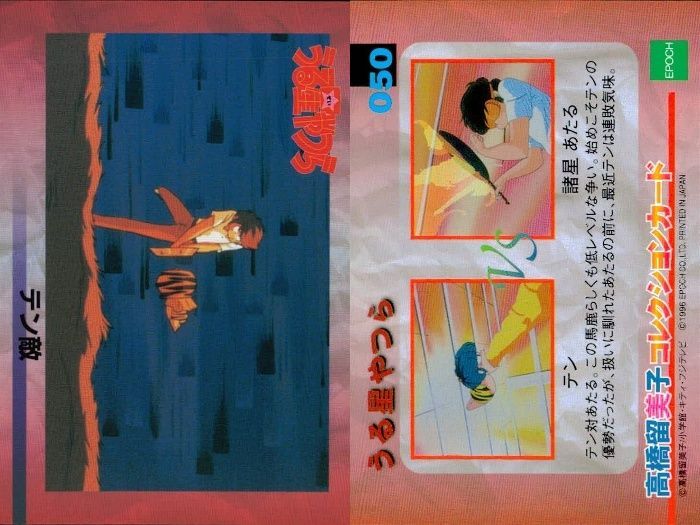 螢雪楼　結灯@ハムちゃん法典 ux326 うる星やつら 高橋留美子 コレクションカード まとめ 雪白き炎の