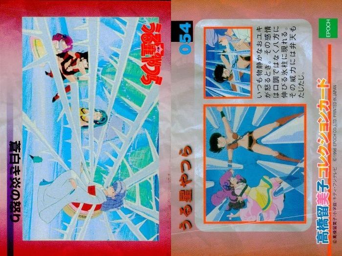 ux326 うる星やつら 高橋留美子 コレクションカード まとめ 雪白き炎の