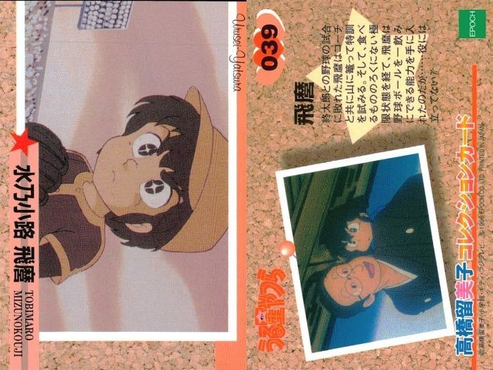 ux326 うる星やつら 高橋留美子 コレクションカード まとめ レイ VS