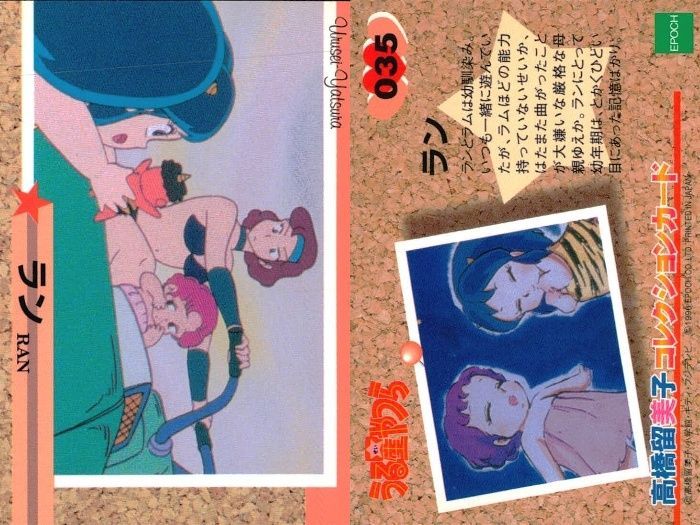 ux326 うる星やつら 高橋留美子 コレクションカード まとめ レイ VS