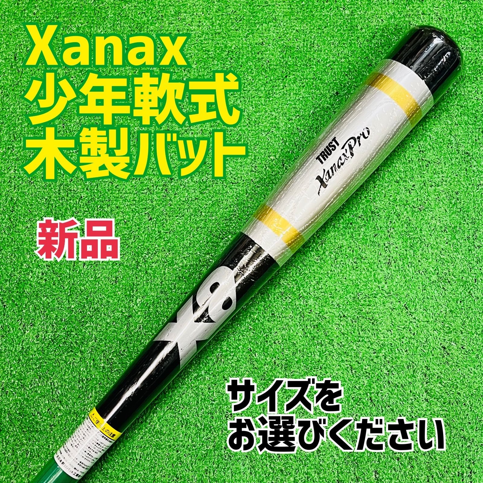 ザナックス 少年軟式野球木製バット（フレアタイプ）黒×緑×シルバー 