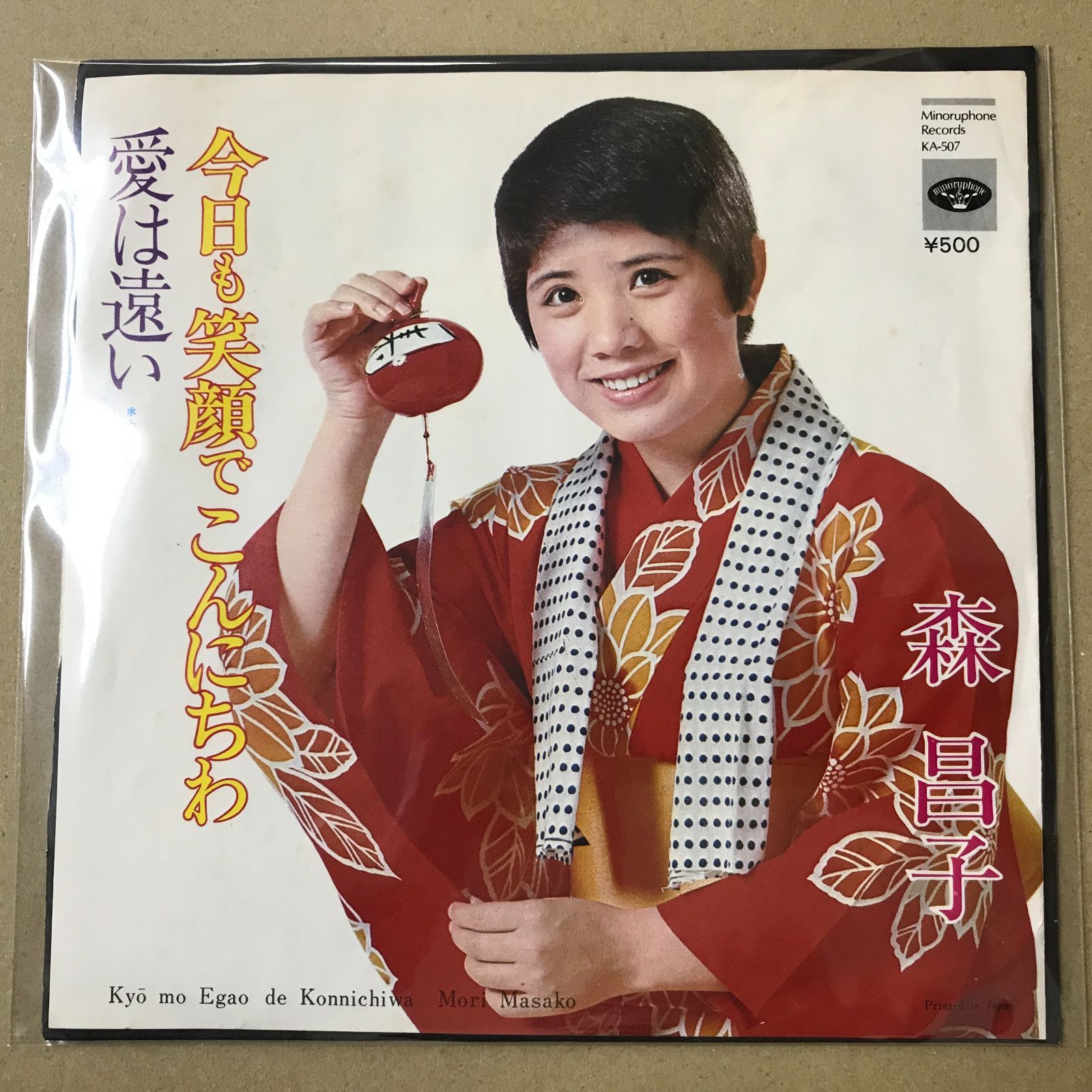 s13) EPレコード 森昌子 [ もりまさこ ] 今日も笑顔でこんにちわ / 愛