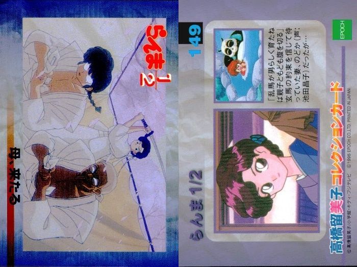 ux327 らんま 1/2 高橋留美子 コレクションカード まとめ 149 148 147