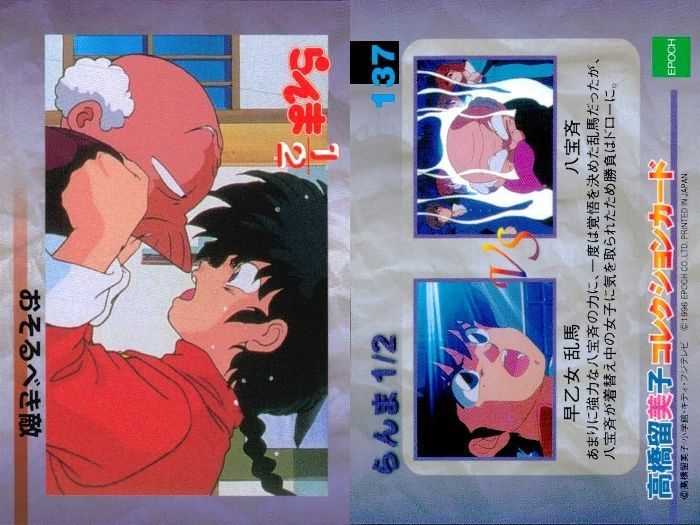 希少　らんま1/2 高橋留美子　コレクションカード　65枚　セミコンプ 高橋留美子コレクションカード らんま1/2 - メルカリ