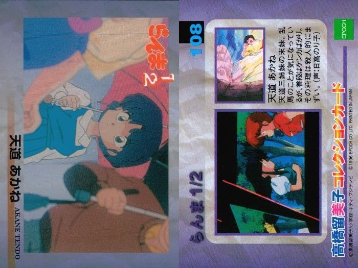 ux327 らんま 1/2 高橋留美子 コレクションカード まとめ 118 117 116