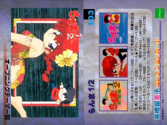 ux327 らんま 1/2 高橋留美子 コレクションカード まとめ 106 105 104