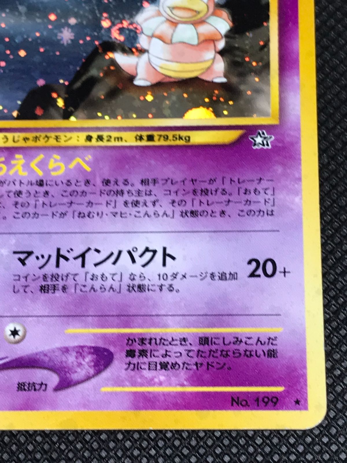 ポケモンカード 旧裏 neo1弾 金銀新世界へ ヤドキング Lv.39 HP80 No