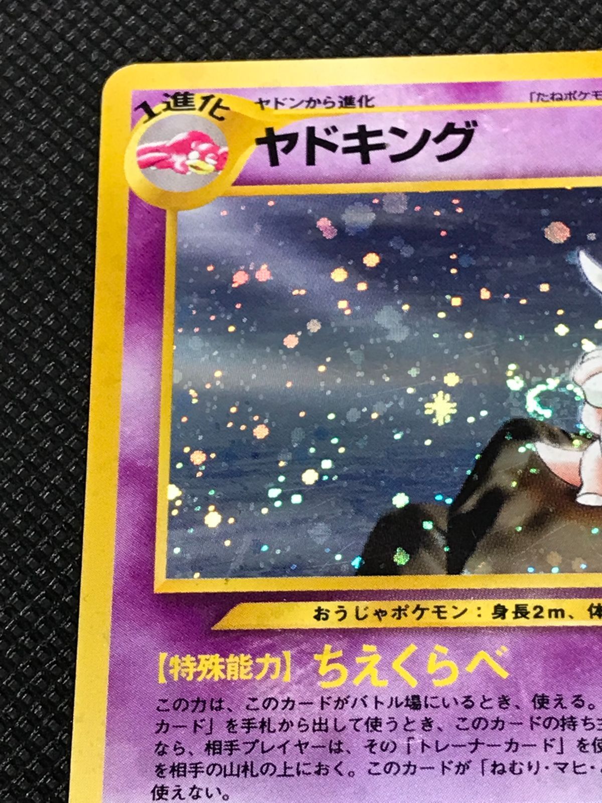 ポケモンカード 旧裏 neo1弾 金銀新世界へ ヤドキング Lv.39 HP80 No