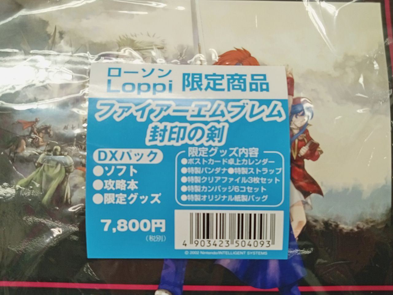 未開封品 ローソン・Loppi限定版 ファイアーエムブレム 封印の剣 DX