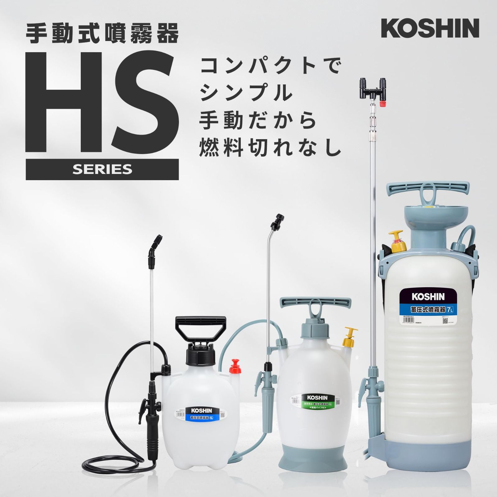 工進(KOSHIN) 蓄圧式 噴霧器 タンク 4L ミスターオート HS-401ET 1段