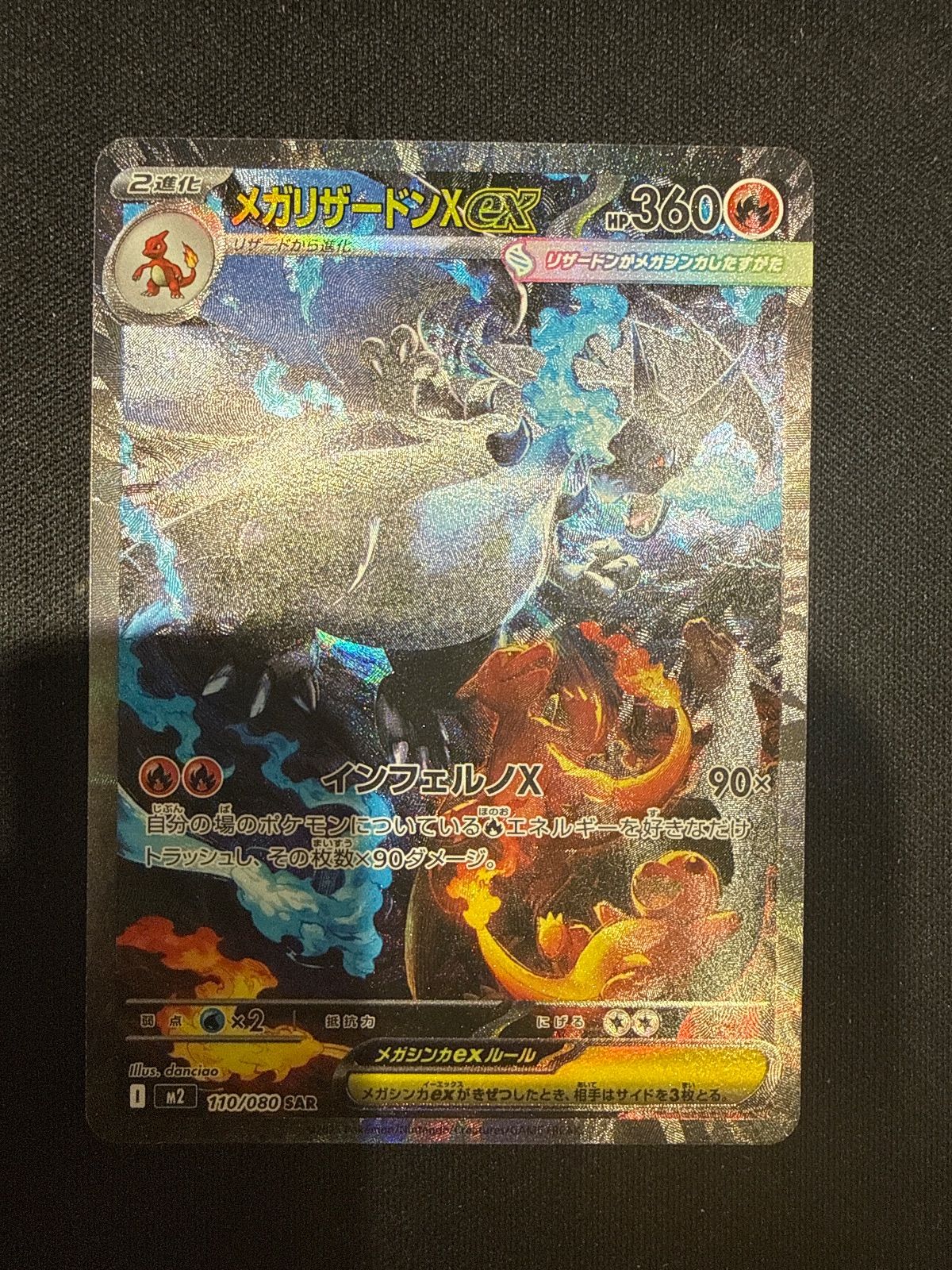 ポケモンカード メガリザードンX ex 110/080 SAR SAR ex PSA10メガ 