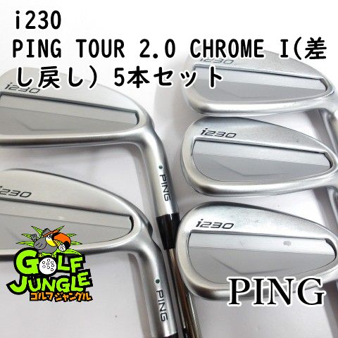 PING i230 アイアンセット PING TOUR 2.0 CHROME I 楽天市場】【12/31まで☆全品ポイント3倍(要エントリー)】ピン