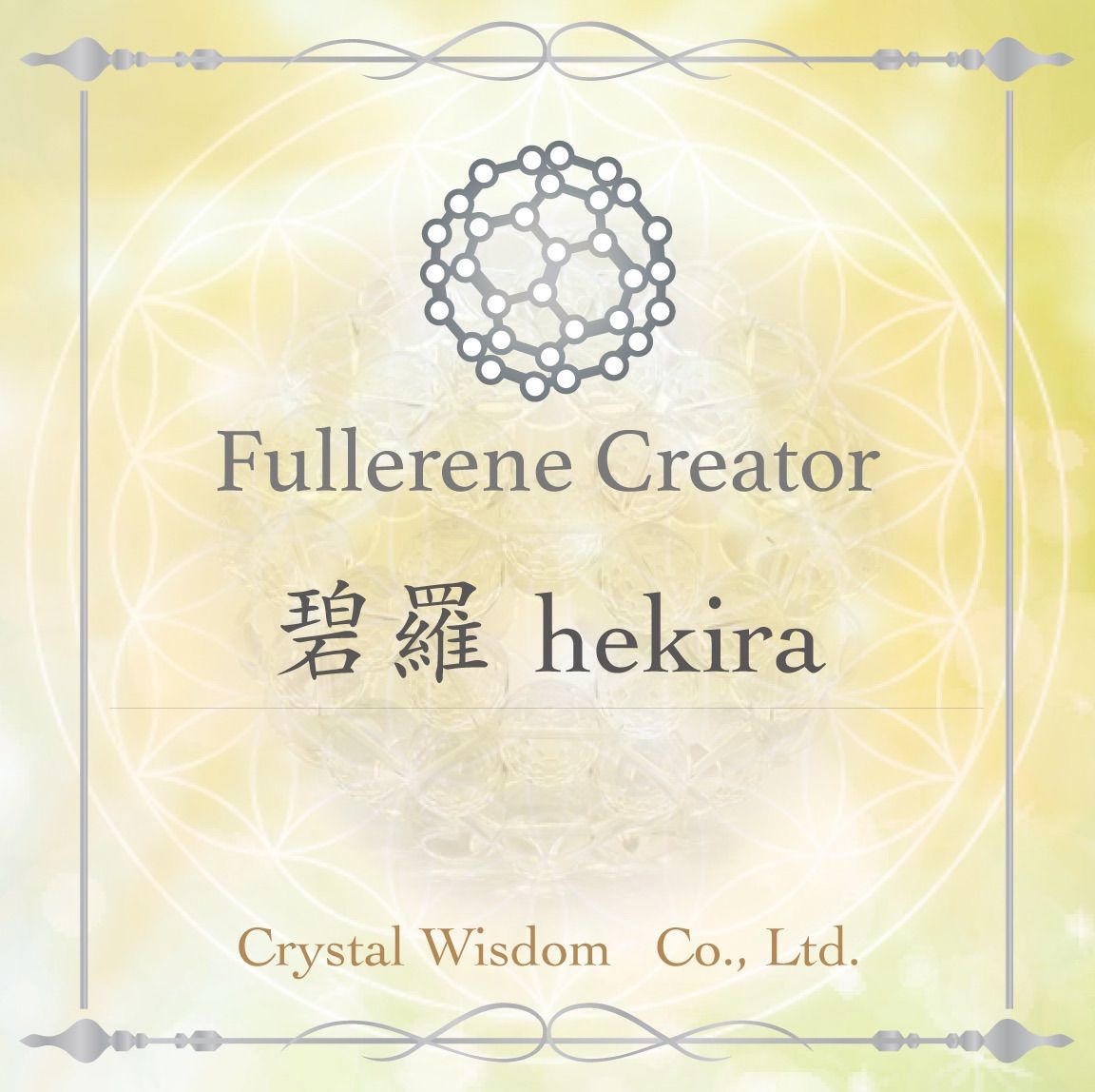 フラーレン 天然水晶 水晶 バッキーボール インテリア 匿名配送 安心