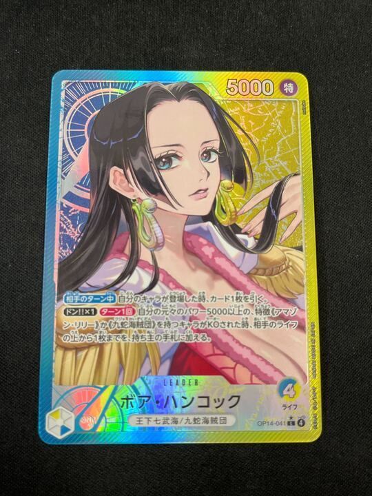 ボア・ハンコック(L☆){青/黄}〈OP14-041〉[【OP-14】ブースターパック