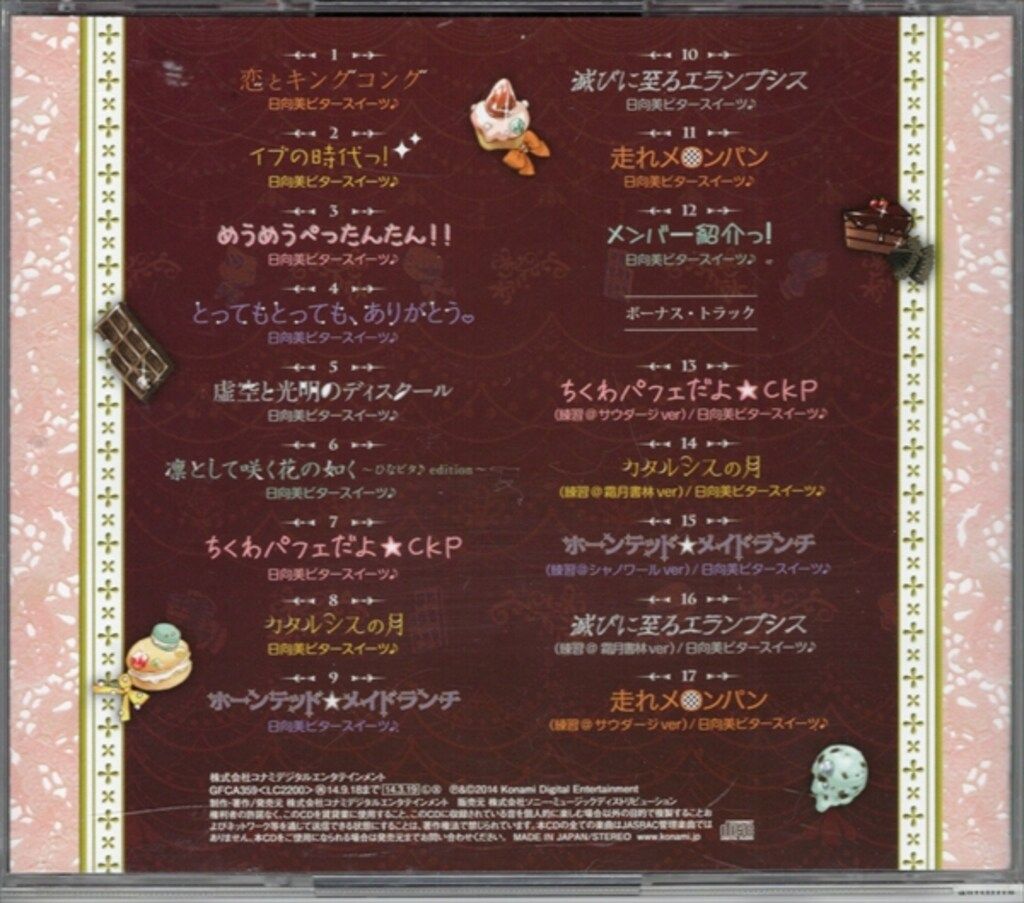 ゲームCD 流通盤)BITTER SWEET GIRLS!/日向美ビタースイーツ♪ - メルカリ