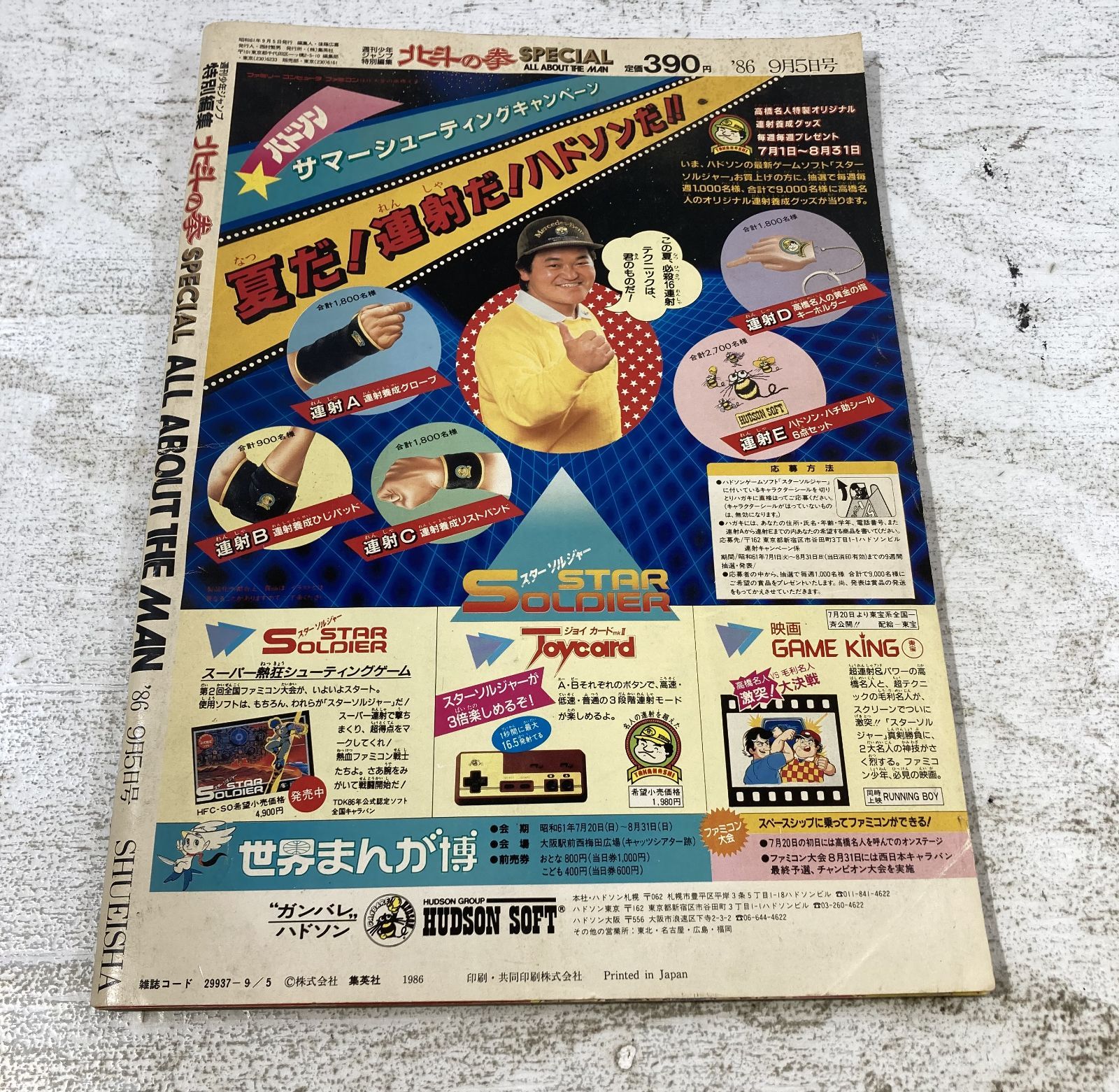 紫波1-9-1220]書籍 北斗の拳 SPECIAL 週刊少年ジャンプ特別編集 - メルカリ