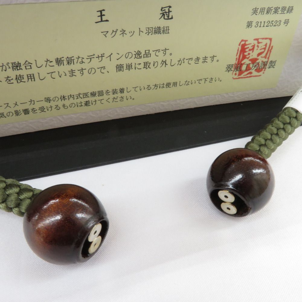 和小物 羽織紐 男性用 翆嵐工房 王冠 マグネット 絹100％ モスグリーン 正絹 男物 組紐 和装小物 新品 【キモノオフ野々市若松店】 楽天市場】和小物 羽織紐 男性用 翆嵐工房 王冠 マグネット 絹100
