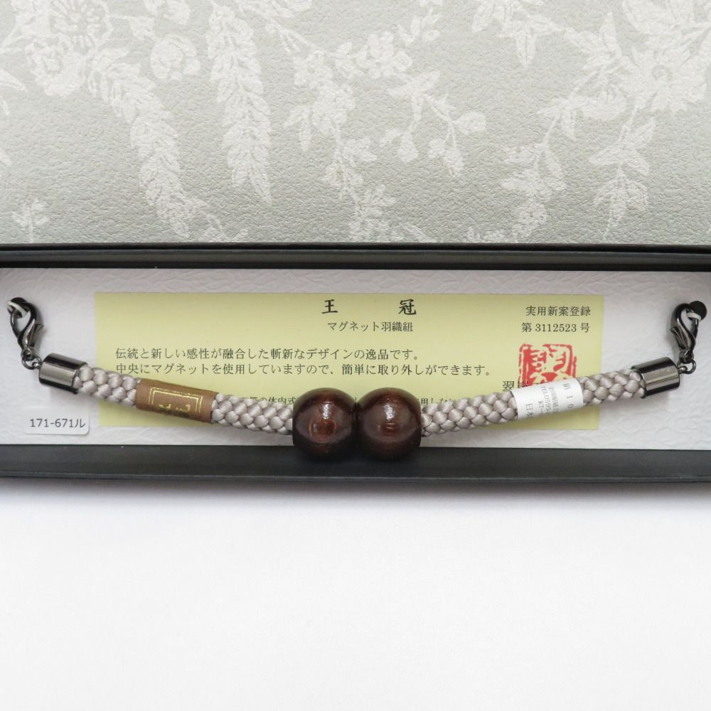 和小物 羽織紐 男性用 翆嵐工房 王冠 マグネット 絹100％ グレージュ 正絹 男物 組紐 和装小物 新品