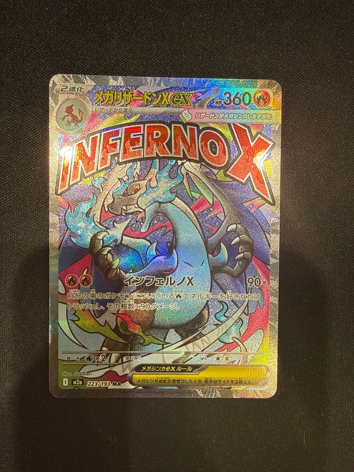 ポケモンカードメガリザードンEX INFERNO X #20977 - メルカリ