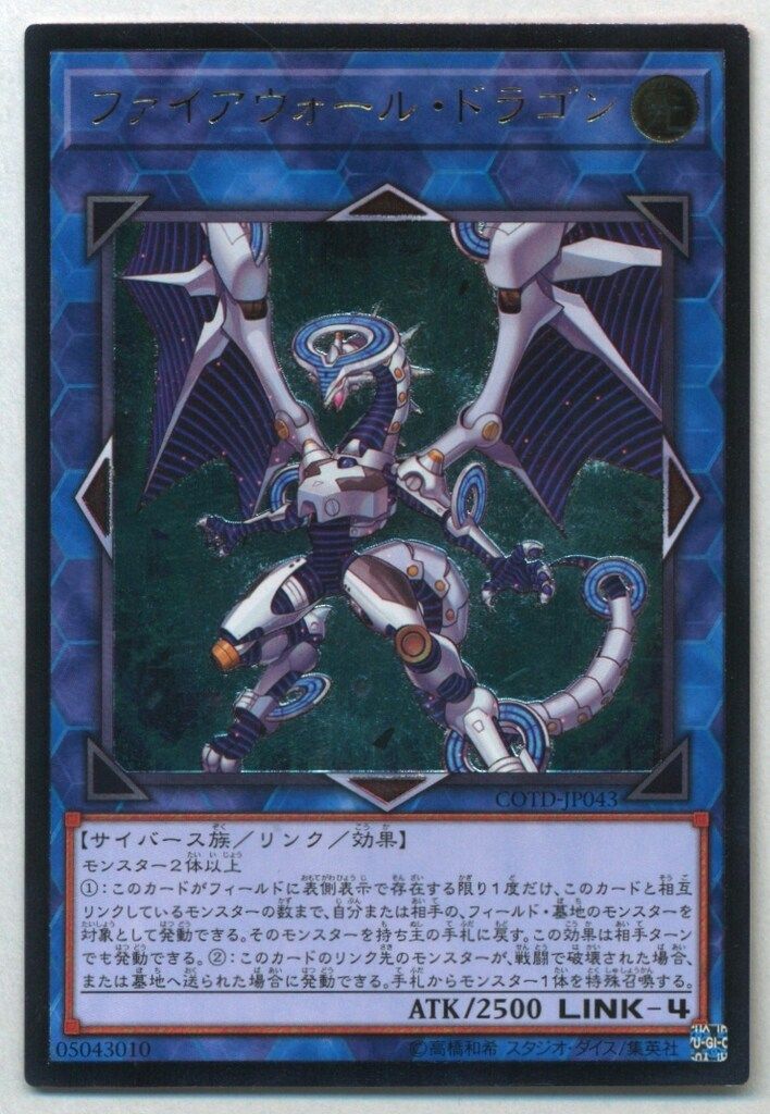 コナミ リンク【光】 COTD-JP043 ファイアウォール・ドラゴン レリーフ