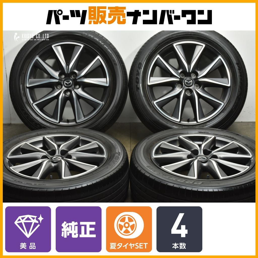 【美品】マツダ KF CX-5 純正 19in 7J +45 PCD114.3 トーヨー プロクセス R46 225/55R19 CX-8 流用 ノーマル戻し ホイールのみ販売可能