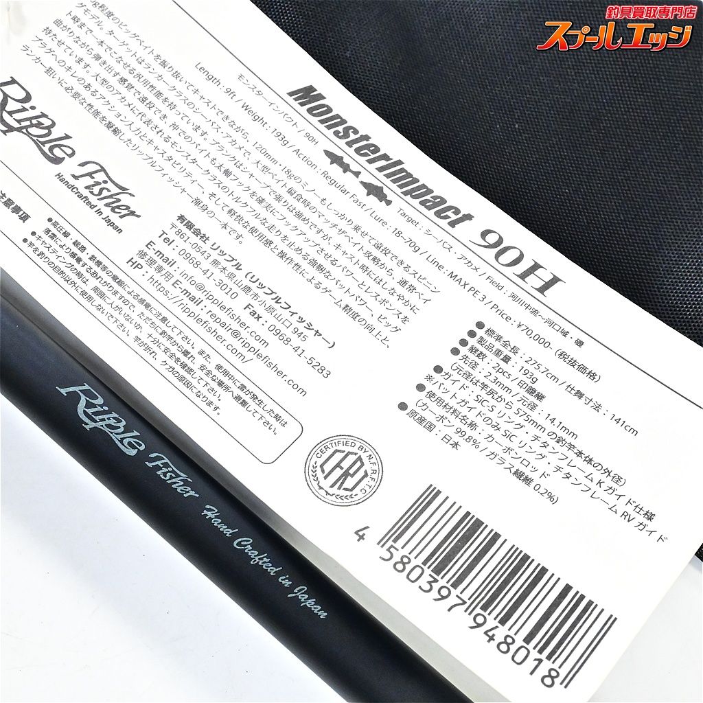 【リップルフィッシャー】 モンスターインパクト 90H Ripple Fisher