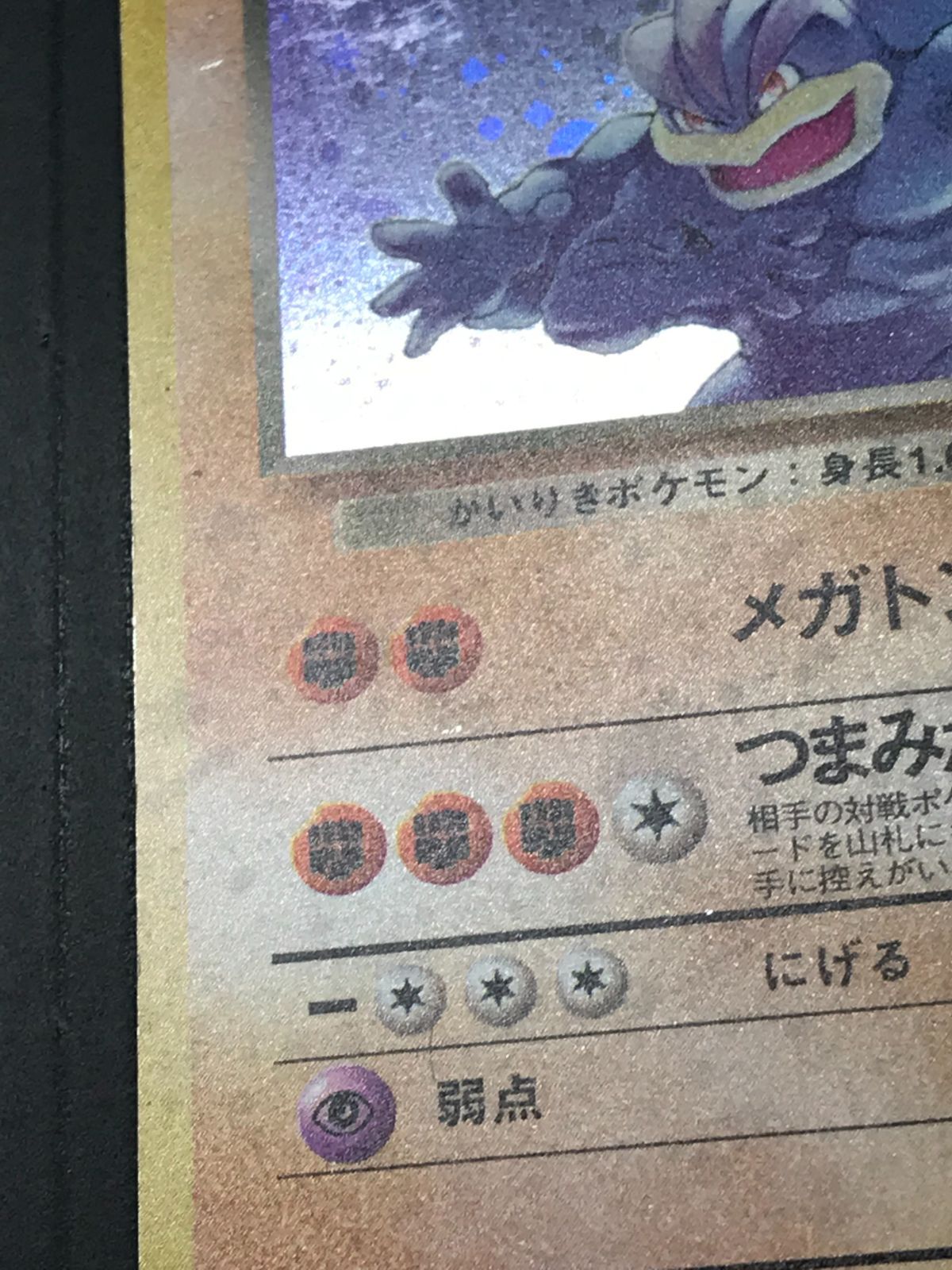 ポケモンカード 旧裏 初段カイリキー マーク有・第4弾 ロケット団