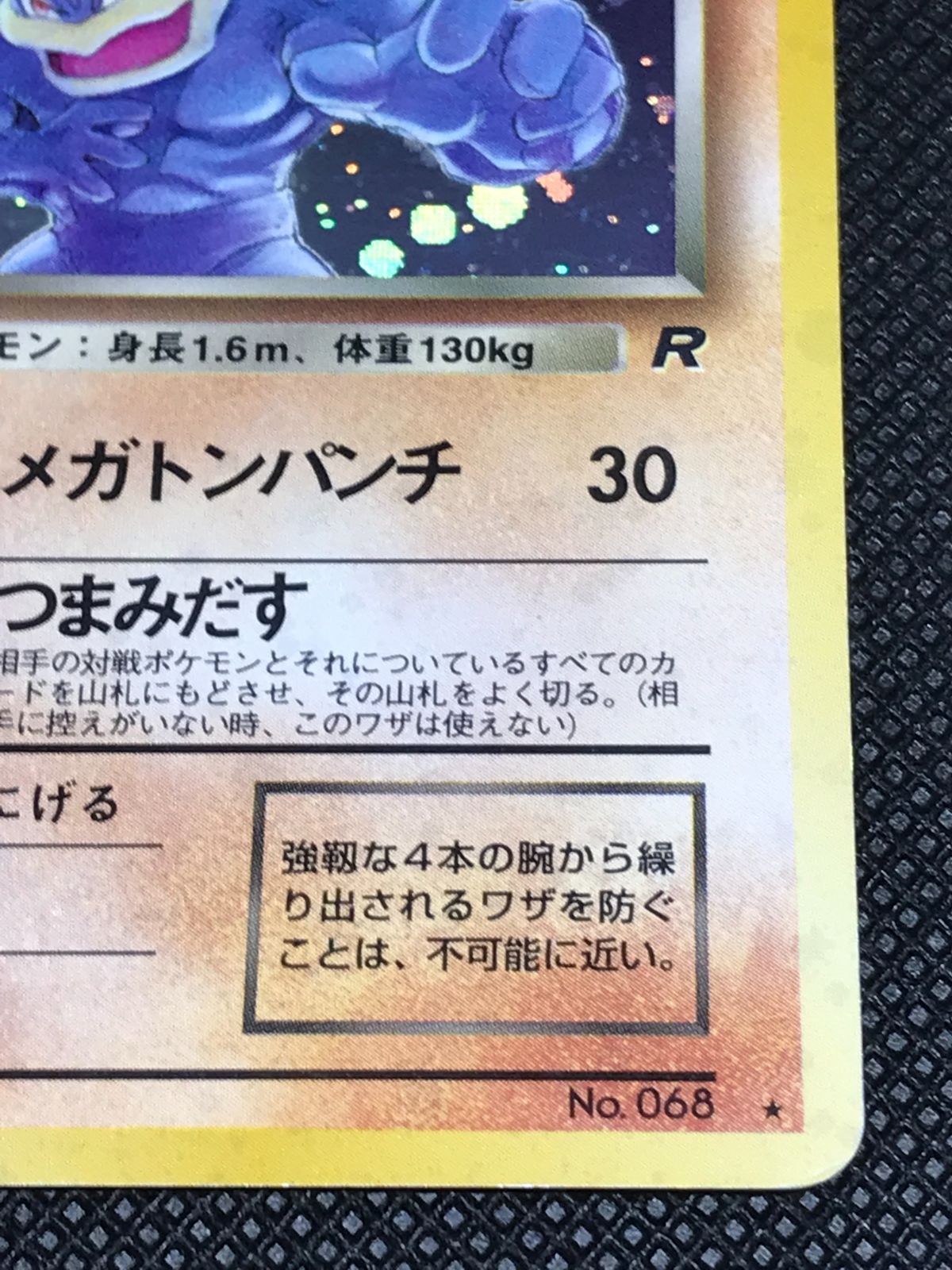 【PSA7】わるいカイリキー 旧裏 ロケット団第4弾拡張パック ★ 第4弾 拡張パック「ロケット団」」の激安通販 | magi