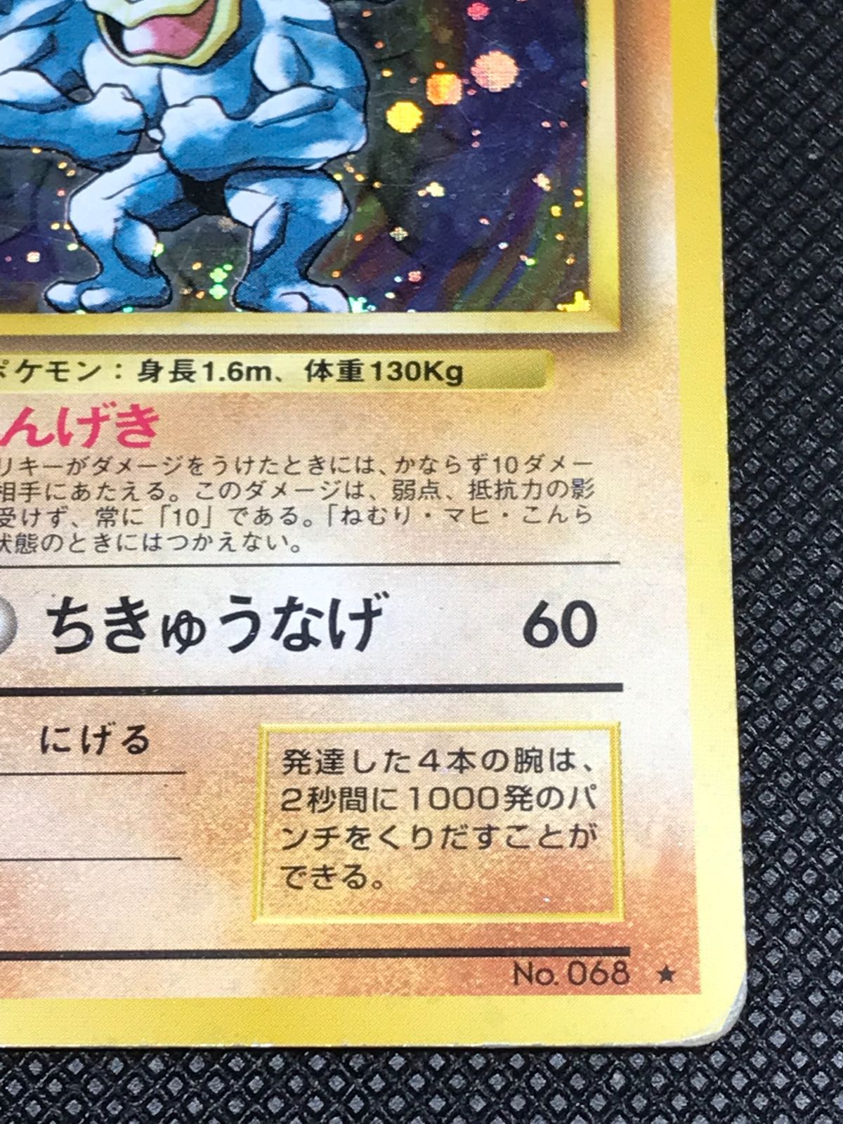 ポケモンカード 旧裏 初段カイリキー マーク有・第4弾 ロケット団