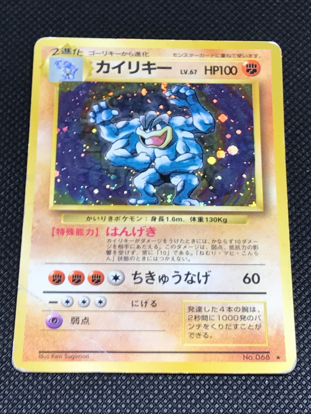 ポケモンカード　旧裏　カイリキー　美品　2枚セット ポケモンカード 旧裏 初段カイリキー マーク有・第4弾 ロケット団