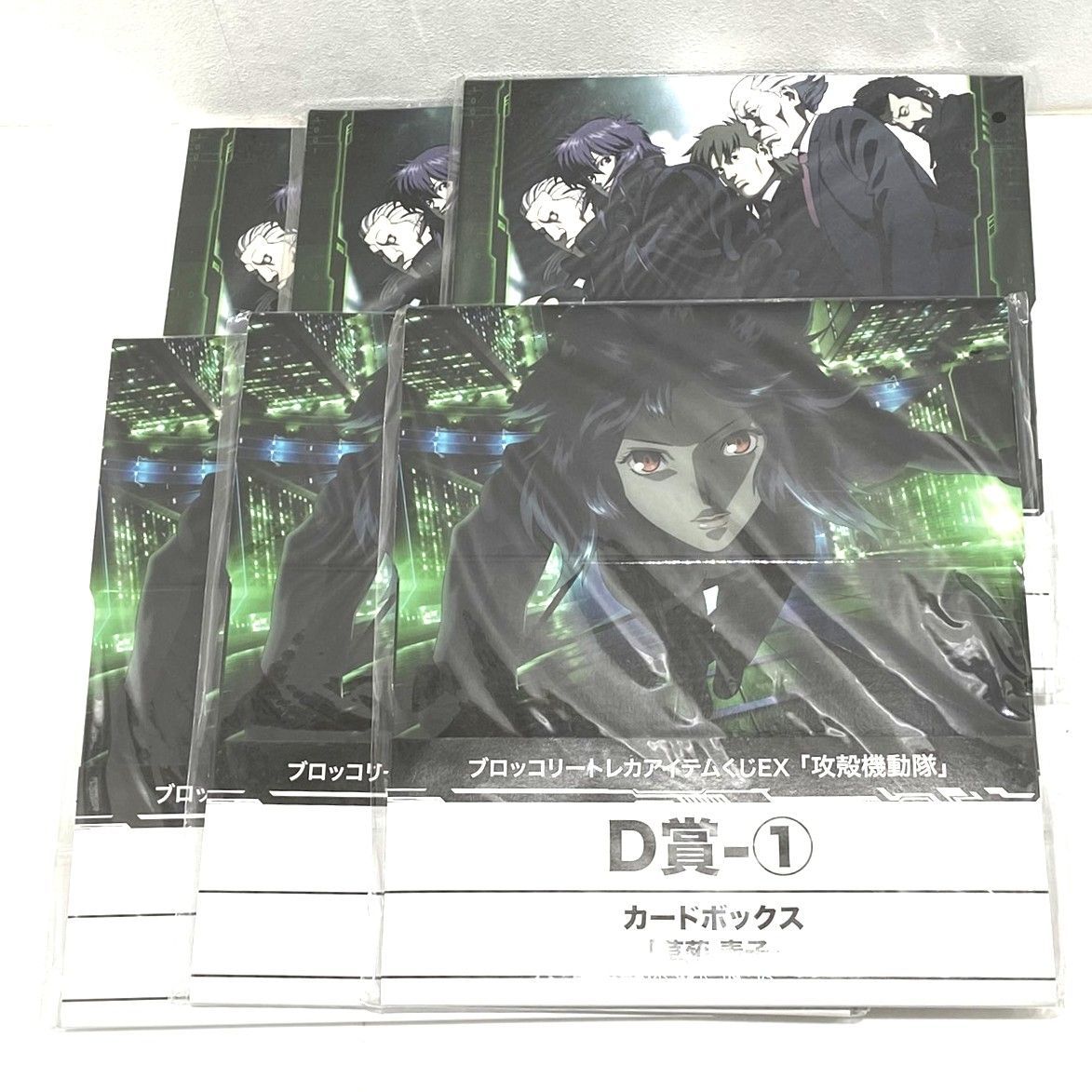 ☆攻殻機動隊 D賞 カードボックス 草薙 素子 公安9課 6点セット