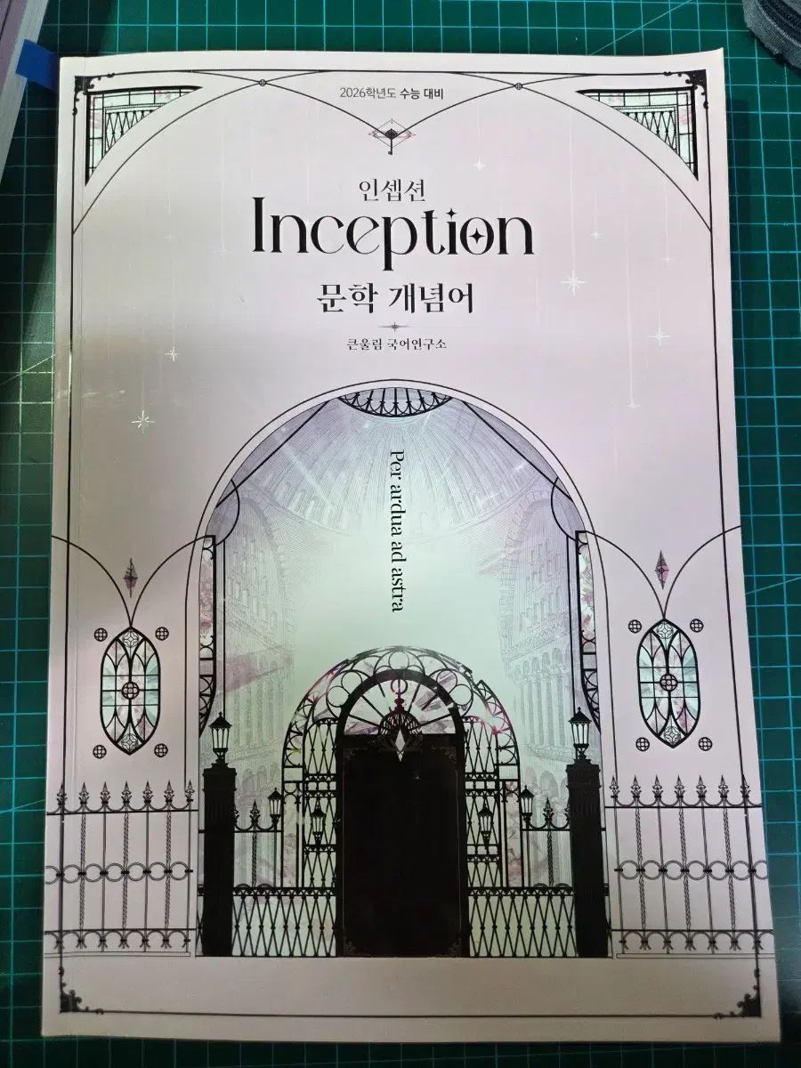 2026 ユ・デジョン INCEPTION 文学概念語 ユ・デジョン INCEPTION