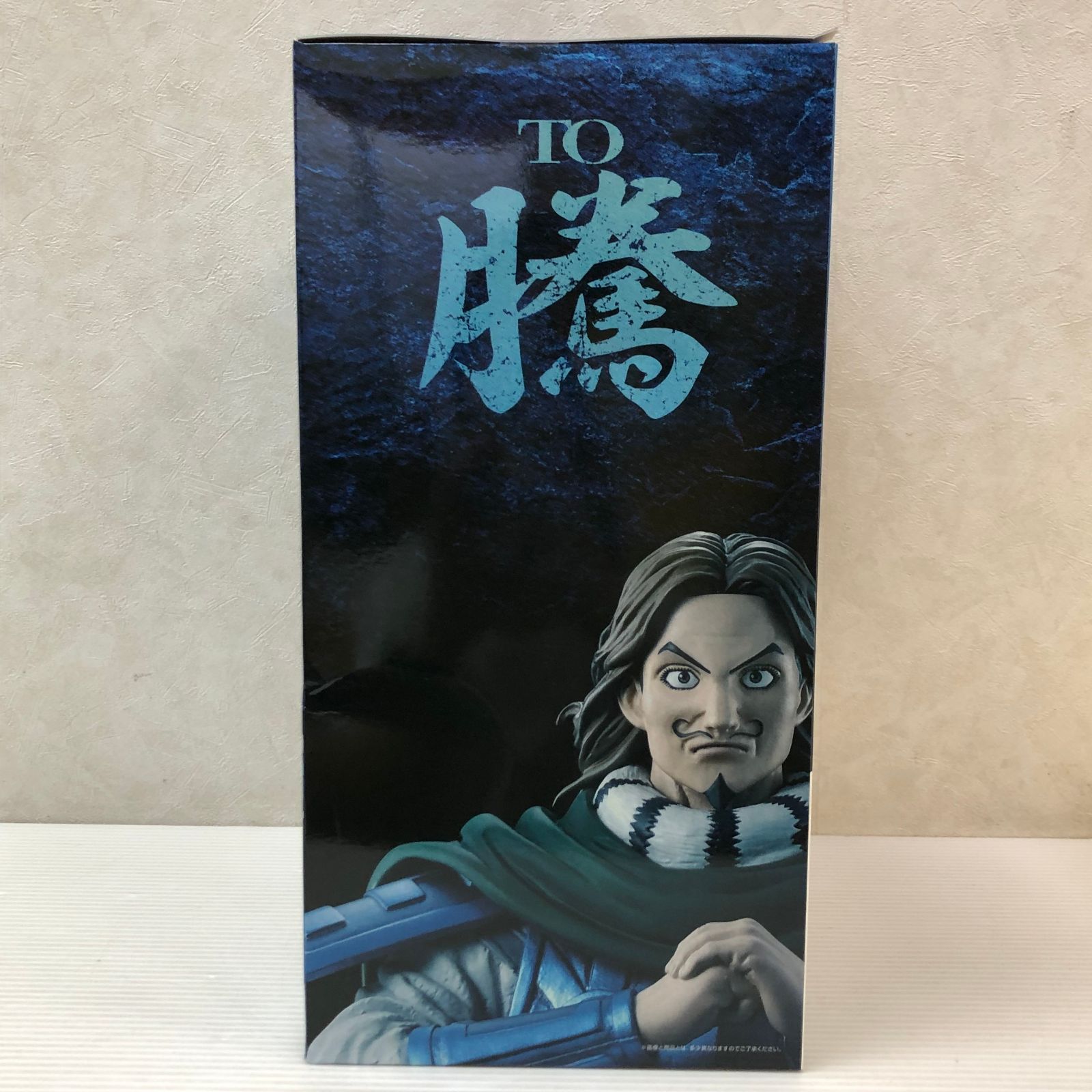 一番くじ キングダム 次代の傑物たち B賞 騰 MASTERLISE 未開封品