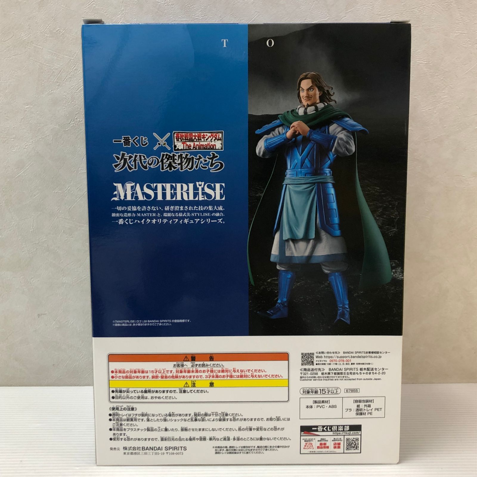 一番くじ キングダム 次代の傑物たち B賞 騰 MASTERLISE 未開封品
