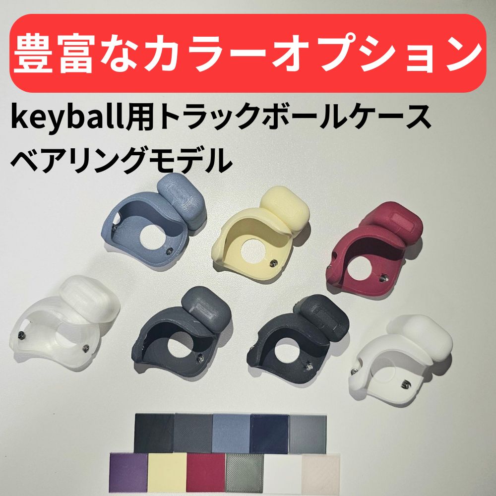 ☆rich☆様専用】keyball61ケースセット - メルカリ